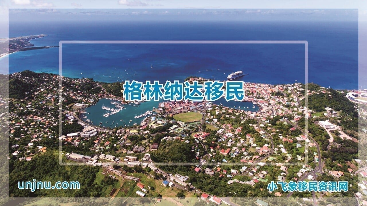 格林纳达移民